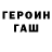 ГЕРОИН белый Evgeniy Mazyrenko